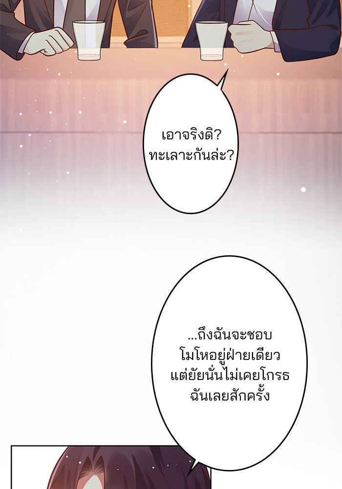 เมื่อฉันหย่าสามี - หน้า 36