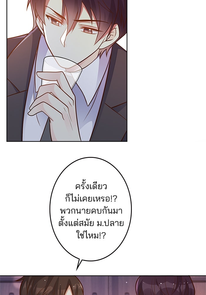 เมื่อฉันหย่าสามี - หน้า 37