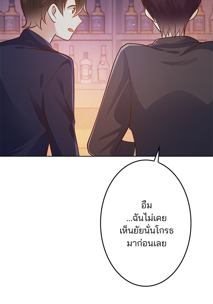 เมื่อฉันหย่าสามี - หน้า 38