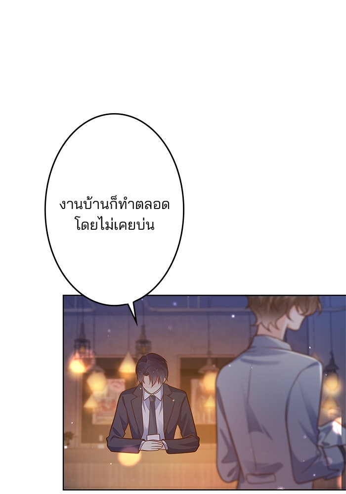 เมื่อฉันหย่าสามี - หน้า 39