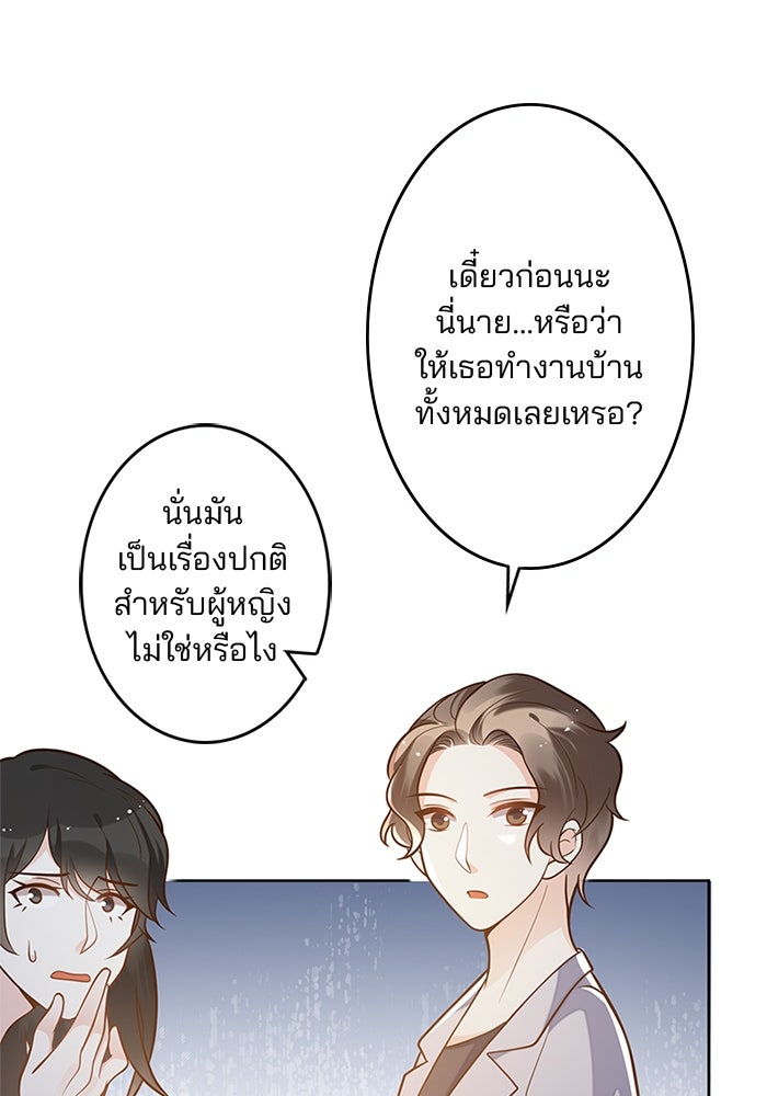 เมื่อฉันหย่าสามี - หน้า 40