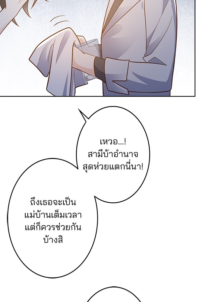 เมื่อฉันหย่าสามี - หน้า 41