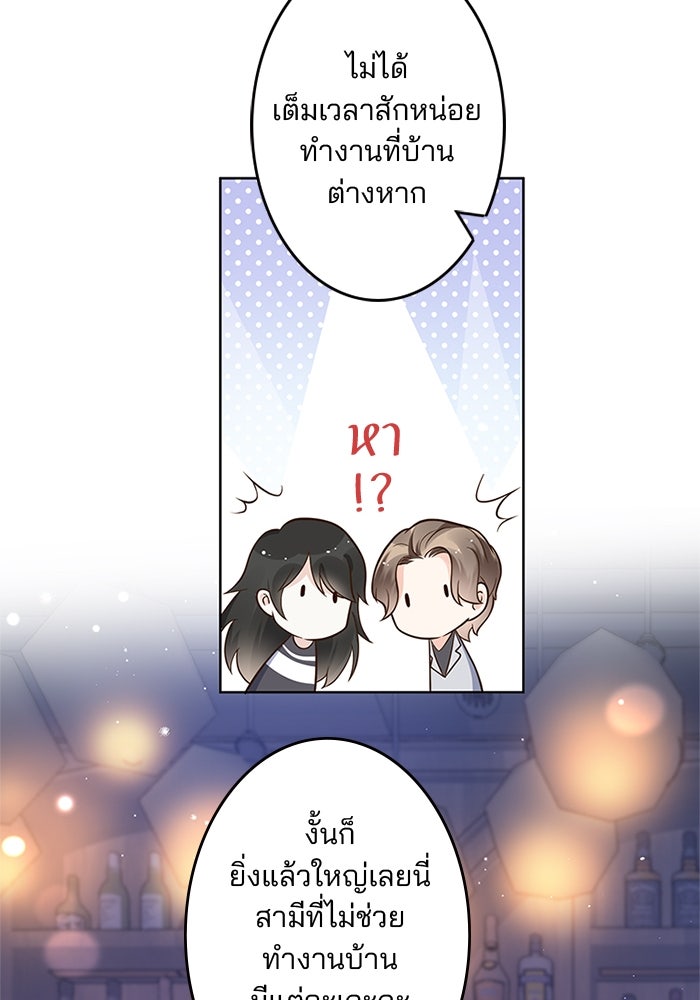 เมื่อฉันหย่าสามี - หน้า 42
