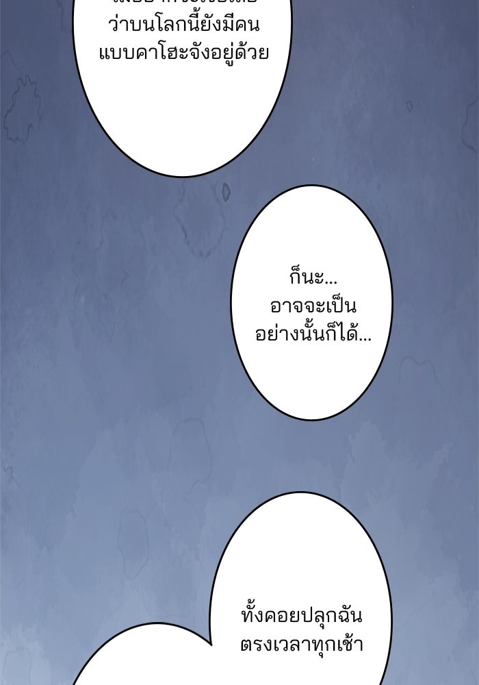 เมื่อฉันหย่าสามี - หน้า 44