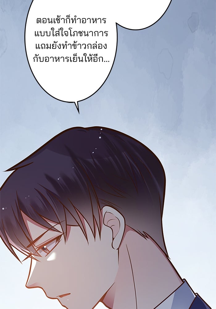 เมื่อฉันหย่าสามี - หน้า 45