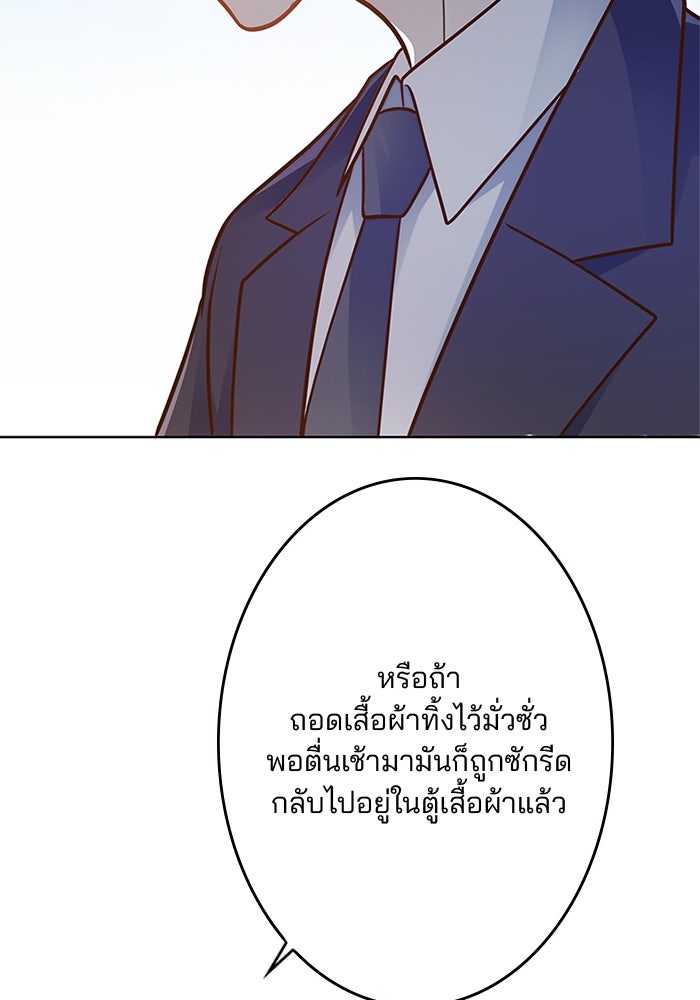 เมื่อฉันหย่าสามี - หน้า 46