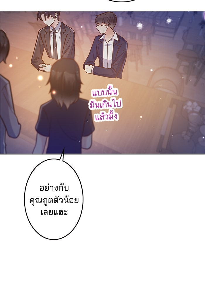 เมื่อฉันหย่าสามี - หน้า 47