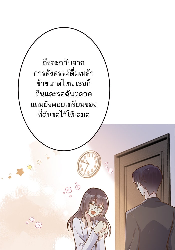 เมื่อฉันหย่าสามี - หน้า 48