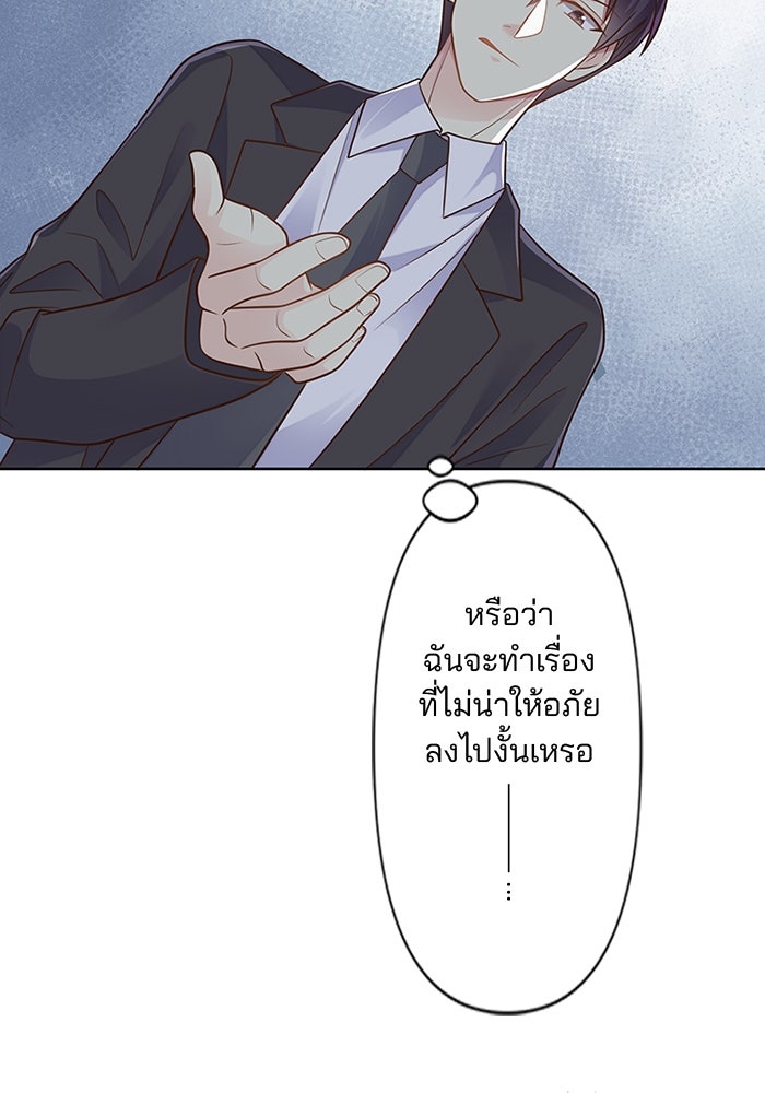 เมื่อฉันหย่าสามี - หน้า 5