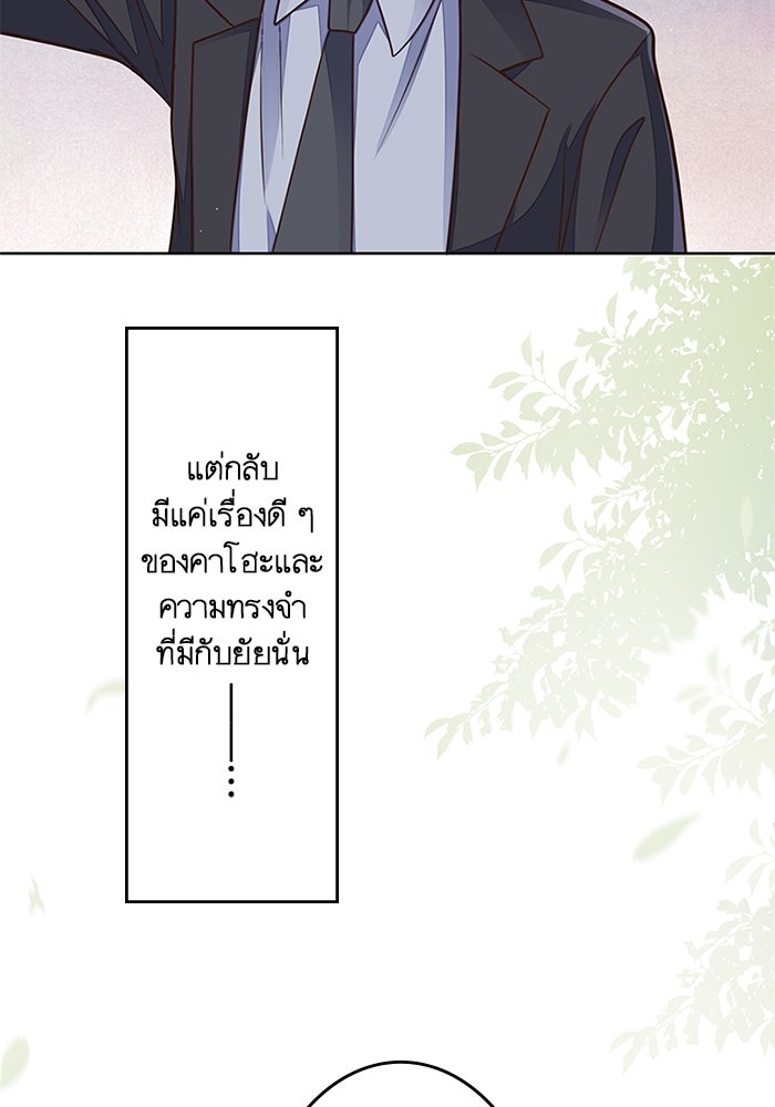 เมื่อฉันหย่าสามี - หน้า 52