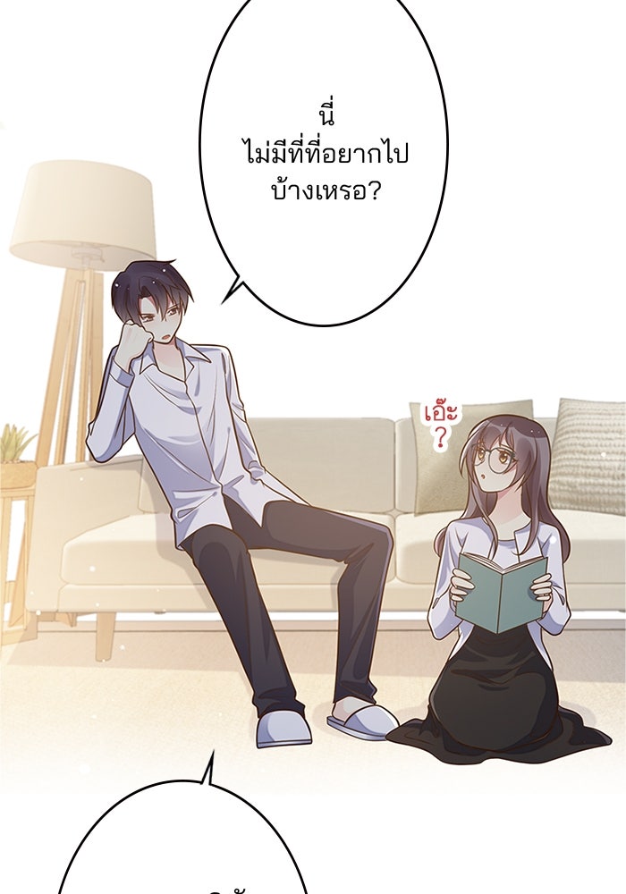 เมื่อฉันหย่าสามี - หน้า 53