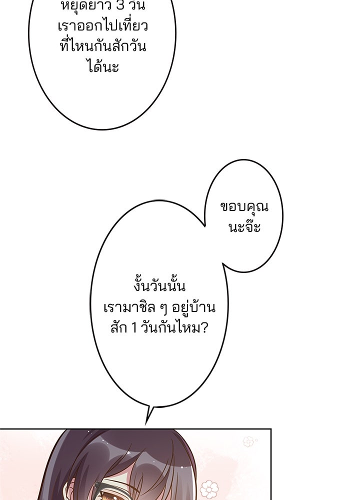 เมื่อฉันหย่าสามี - หน้า 54