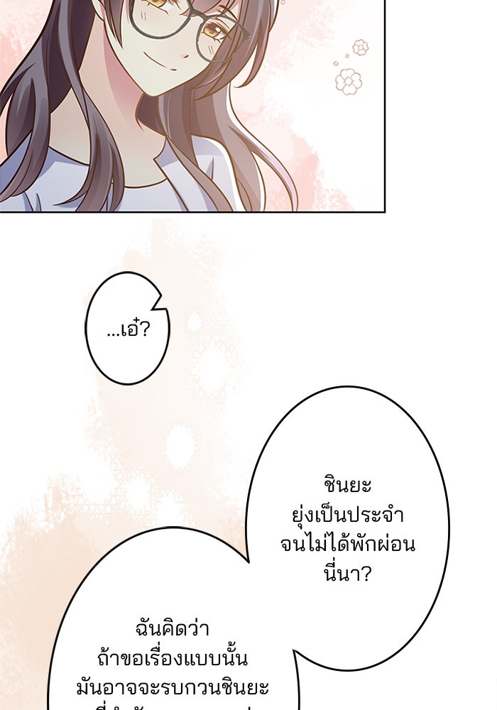 เมื่อฉันหย่าสามี - หน้า 55
