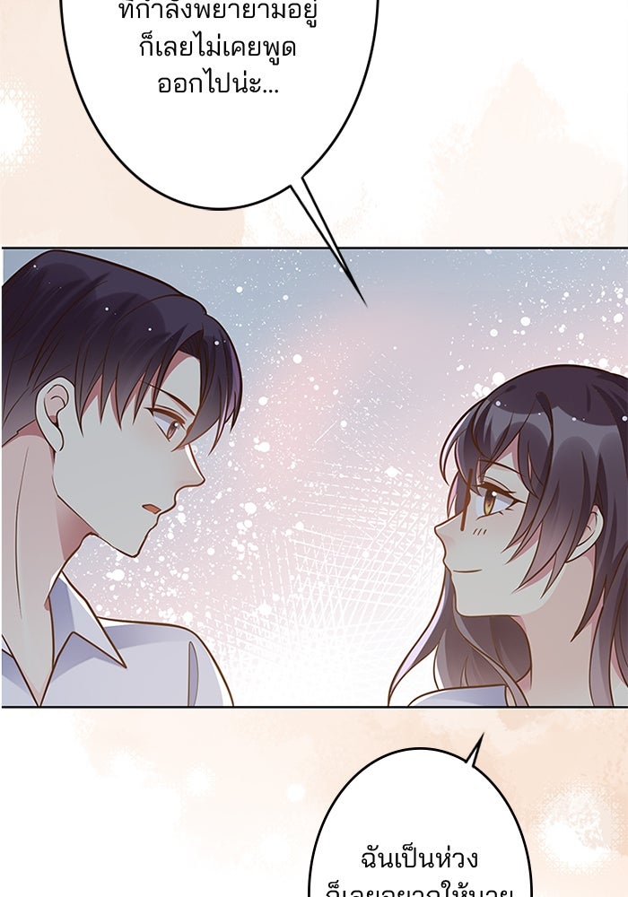 เมื่อฉันหย่าสามี - หน้า 56