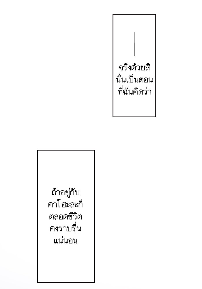 เมื่อฉันหย่าสามี - หน้า 58