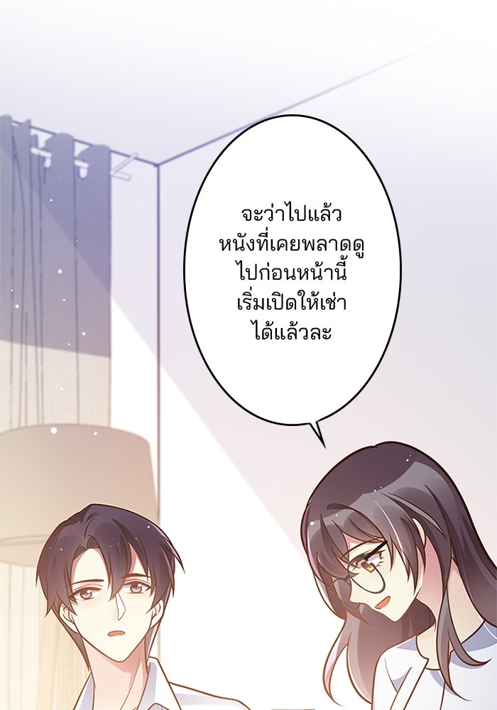 เมื่อฉันหย่าสามี - หน้า 59