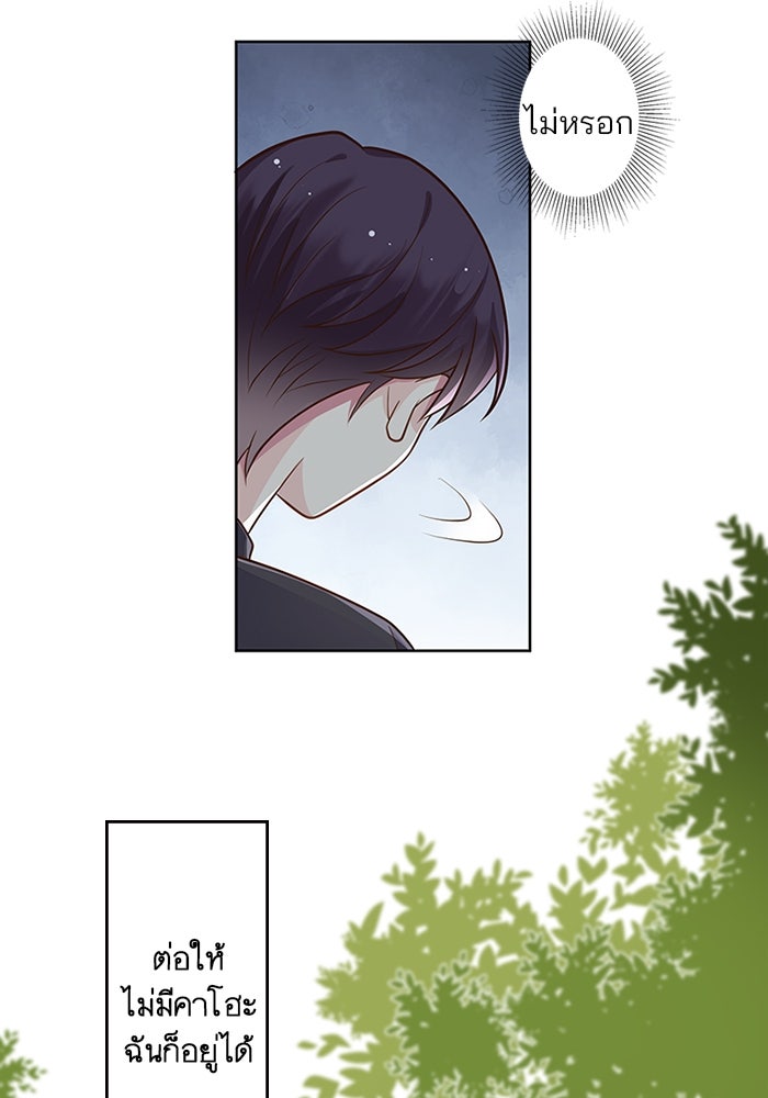 เมื่อฉันหย่าสามี - หน้า 6