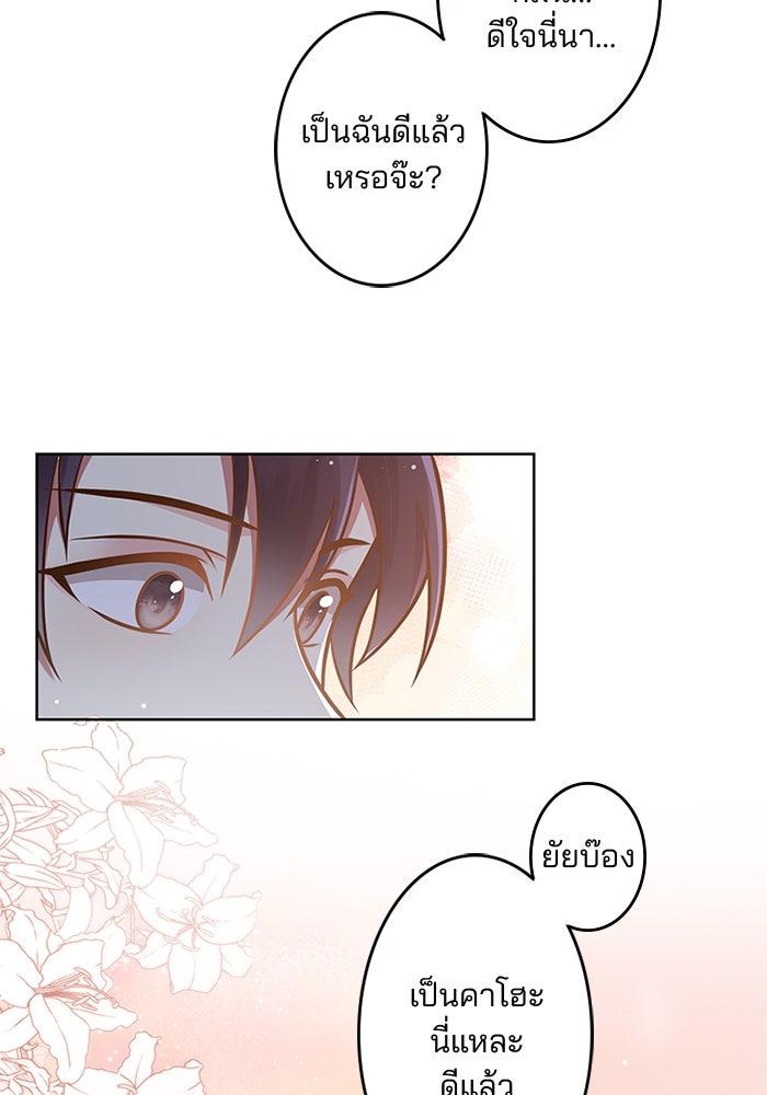 เมื่อฉันหย่าสามี - หน้า 63