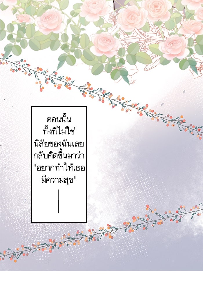 เมื่อฉันหย่าสามี - หน้า 65