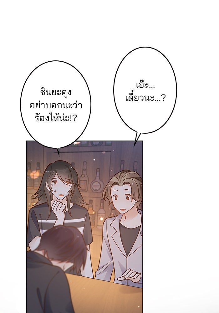 เมื่อฉันหย่าสามี - หน้า 67