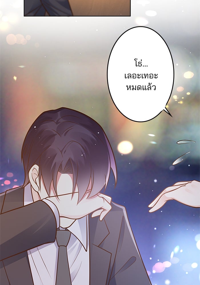 เมื่อฉันหย่าสามี - หน้า 68