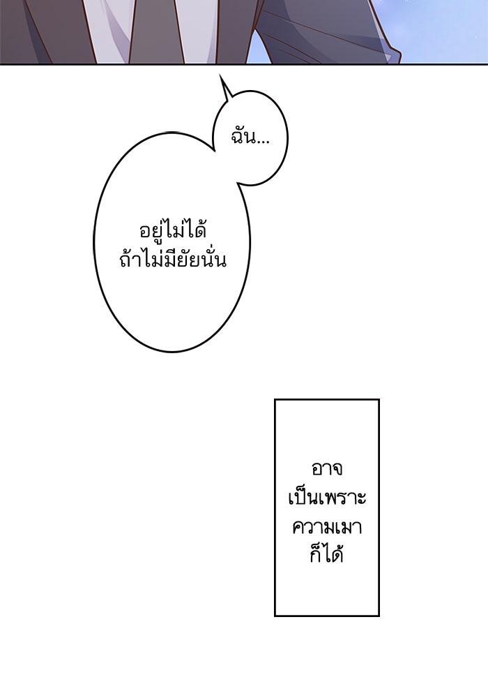 เมื่อฉันหย่าสามี - หน้า 69