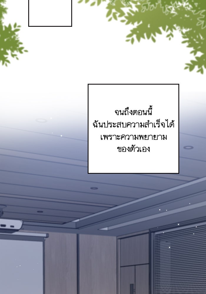 เมื่อฉันหย่าสามี - หน้า 7