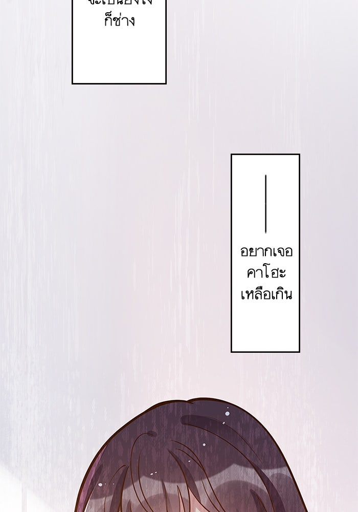 เมื่อฉันหย่าสามี - หน้า 71