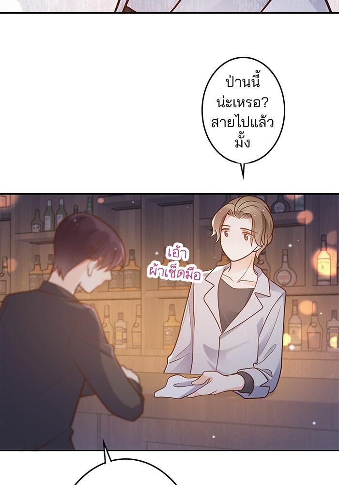เมื่อฉันหย่าสามี - หน้า 73