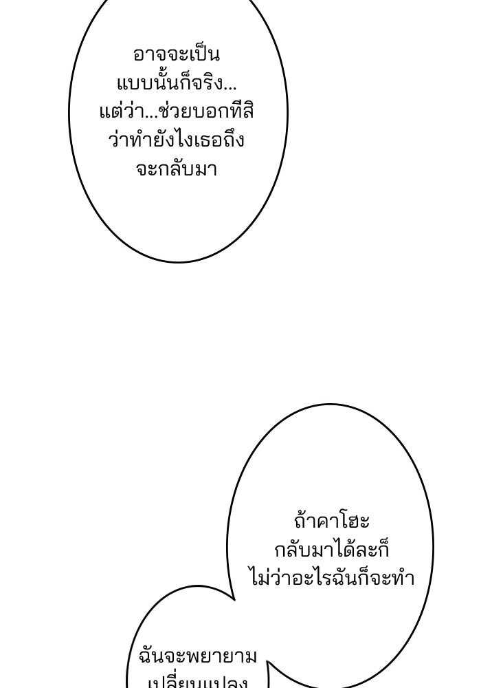 เมื่อฉันหย่าสามี - หน้า 74
