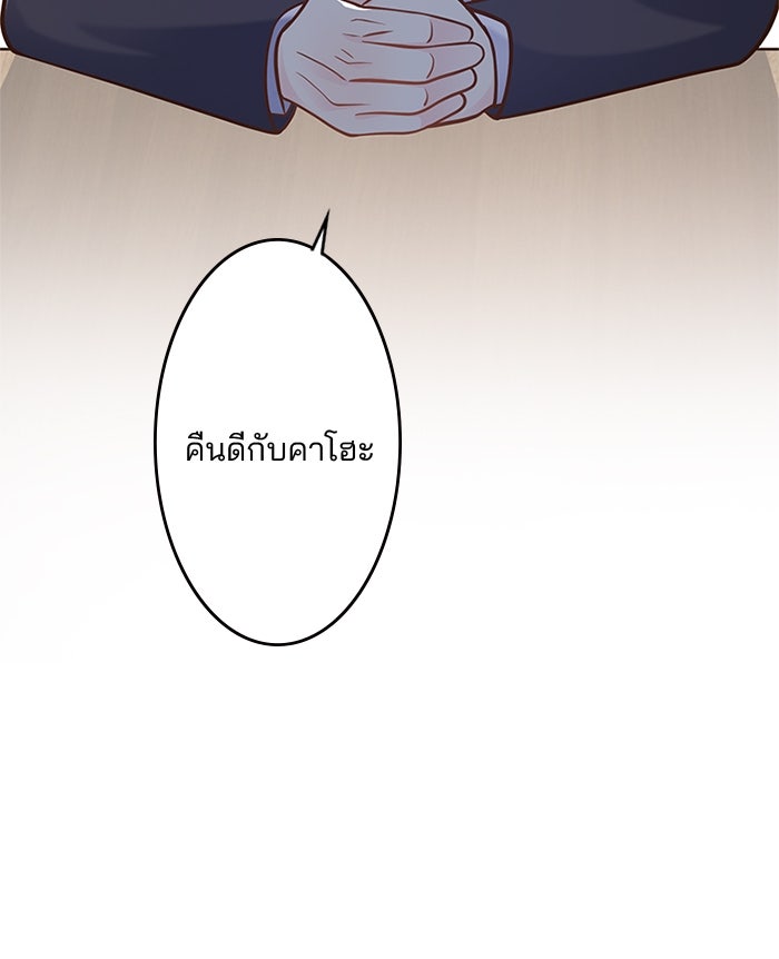 เมื่อฉันหย่าสามี - หน้า 77