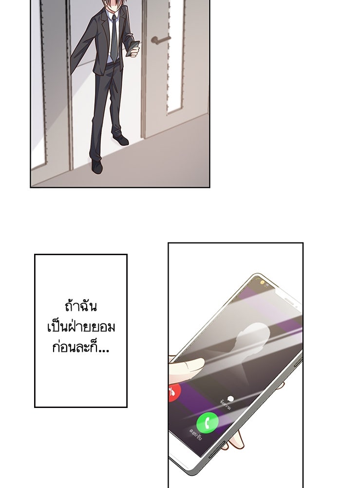 เมื่อฉันหย่าสามี - หน้า 9