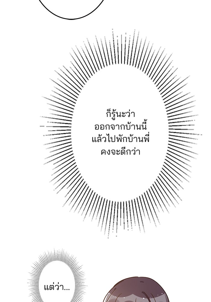 เมื่อฉันหย่าสามี - หน้า 3