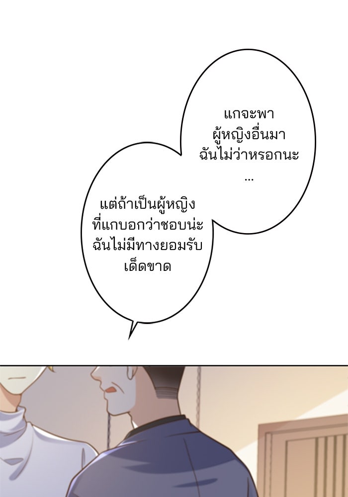 เมื่อฉันหย่าสามี - หน้า 32