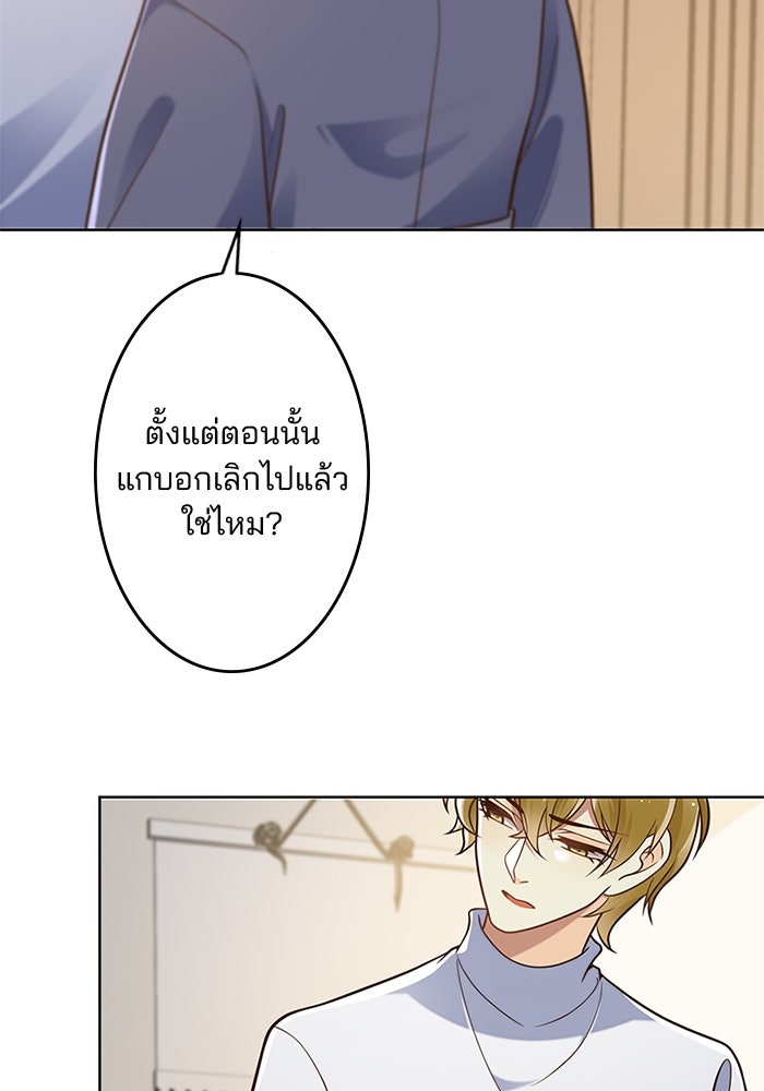 เมื่อฉันหย่าสามี - หน้า 33