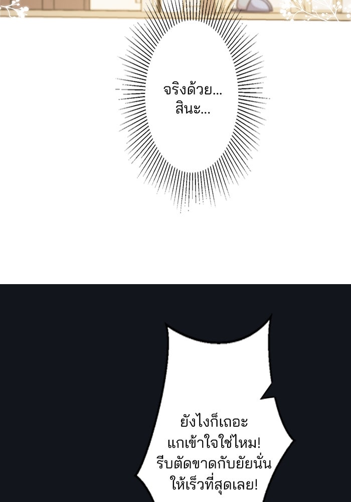 เมื่อฉันหย่าสามี - หน้า 40