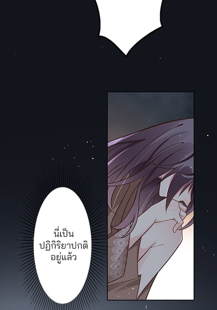 เมื่อฉันหย่าสามี - หน้า 41