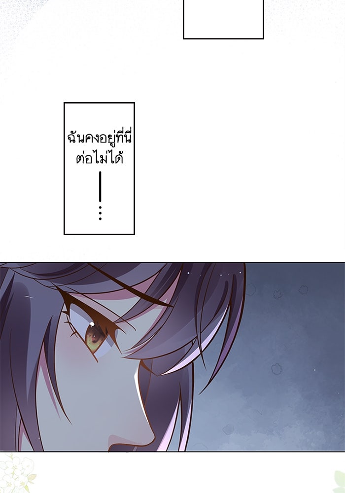 เมื่อฉันหย่าสามี - หน้า 44