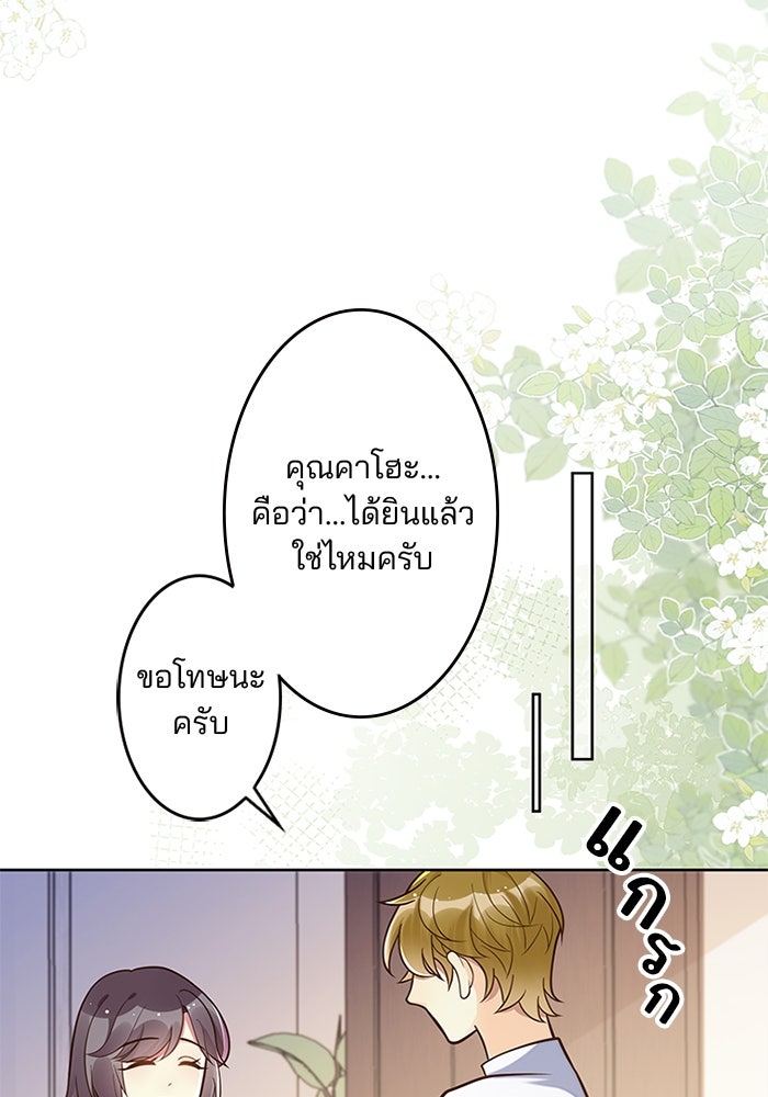 เมื่อฉันหย่าสามี - หน้า 45