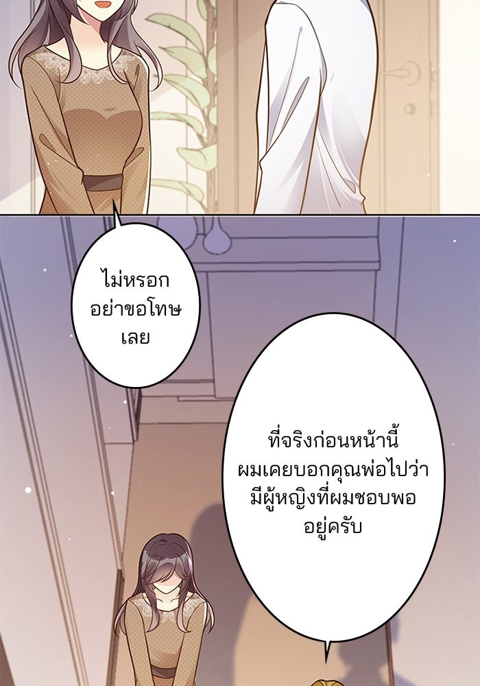 เมื่อฉันหย่าสามี - หน้า 46