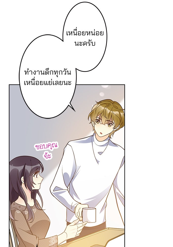 เมื่อฉันหย่าสามี - หน้า 5
