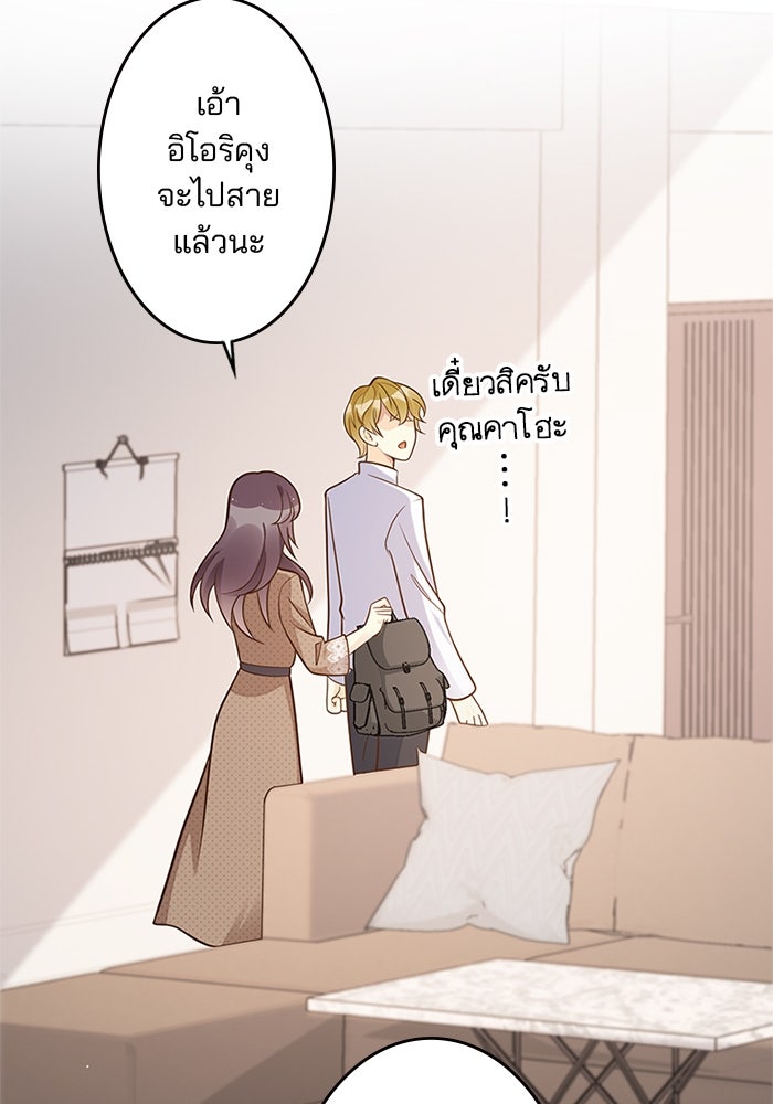 เมื่อฉันหย่าสามี - หน้า 52