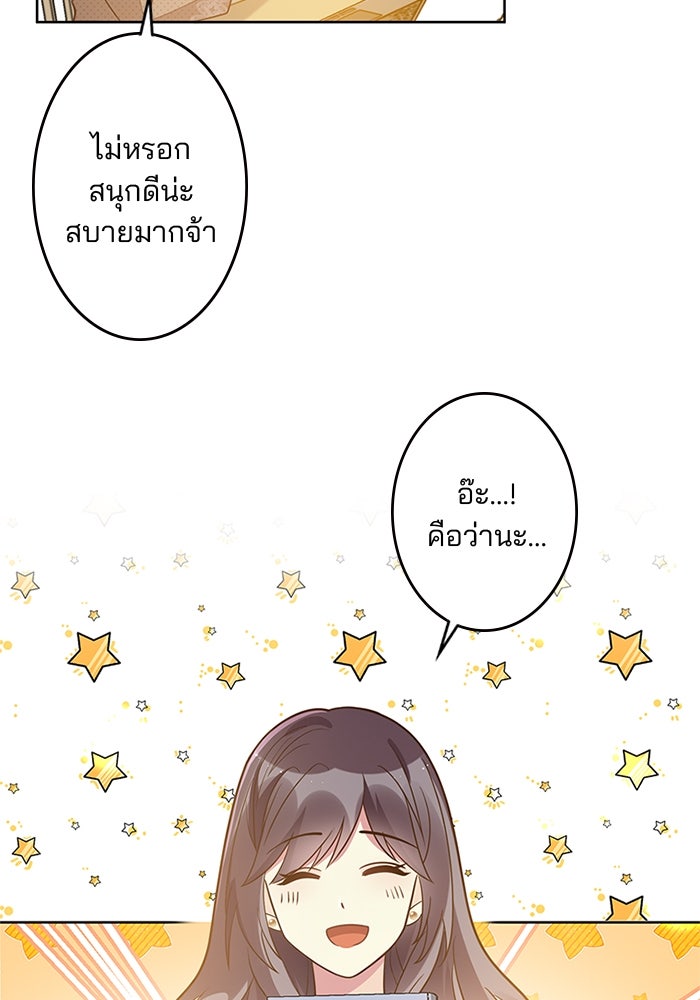 เมื่อฉันหย่าสามี - หน้า 6