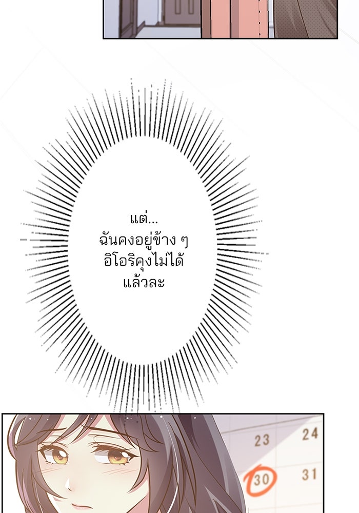 เมื่อฉันหย่าสามี - หน้า 63