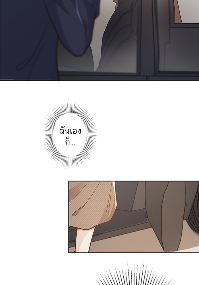 เมื่อฉันหย่าสามี - หน้า 69