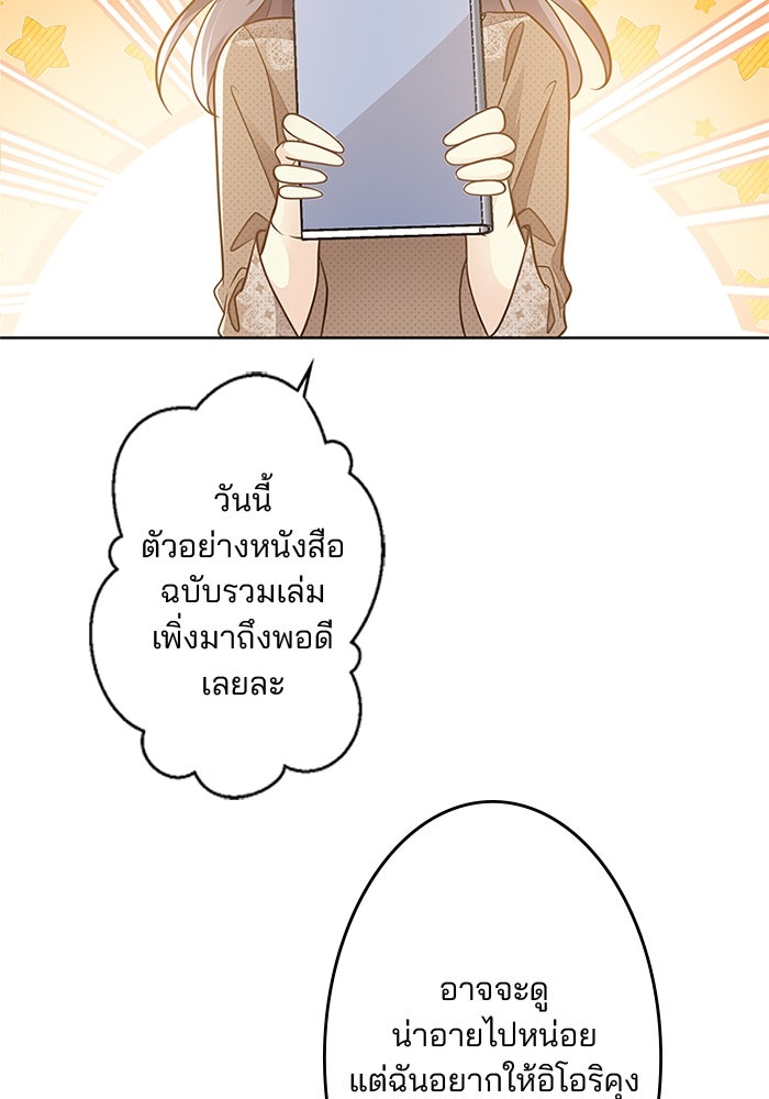 เมื่อฉันหย่าสามี - หน้า 7