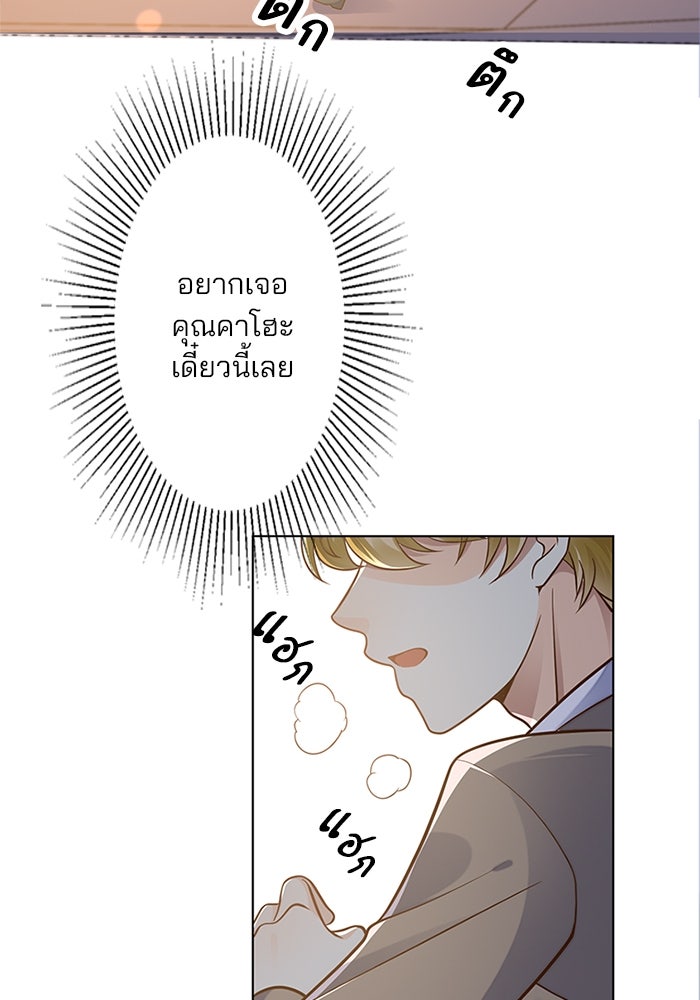 เมื่อฉันหย่าสามี - หน้า 73