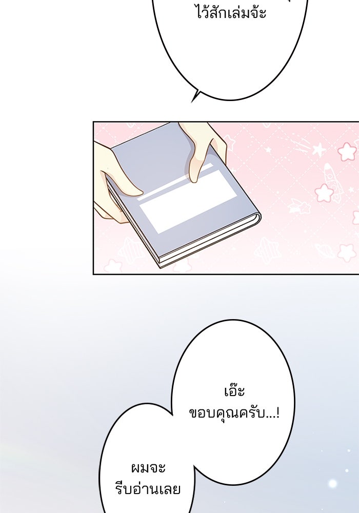 เมื่อฉันหย่าสามี - หน้า 8