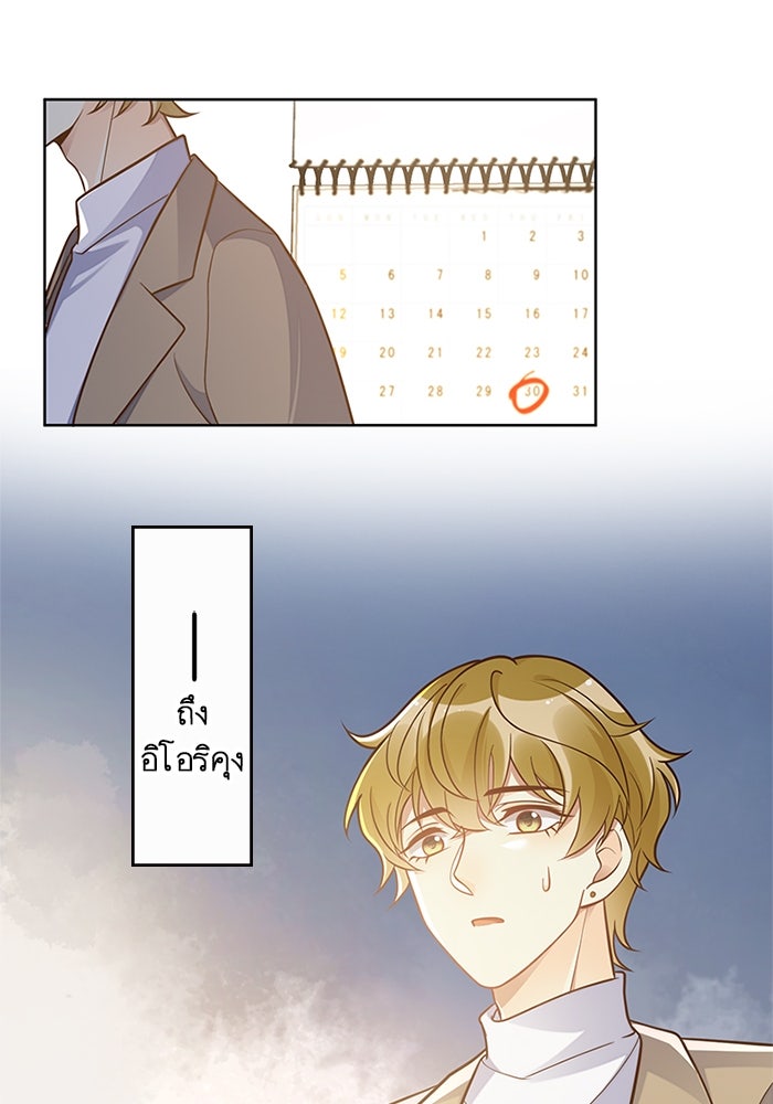 เมื่อฉันหย่าสามี - หน้า 82
