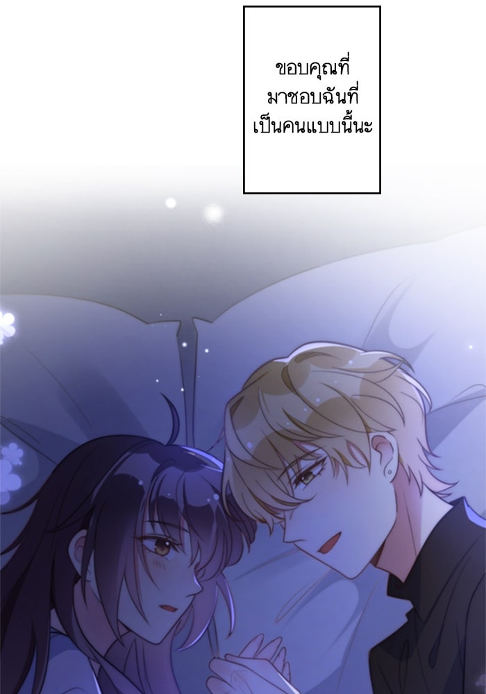 เมื่อฉันหย่าสามี - หน้า 86